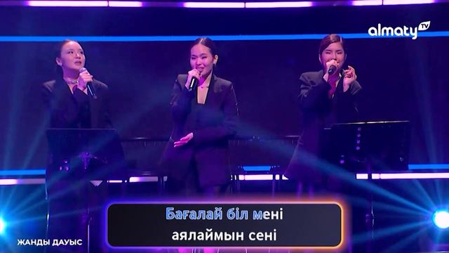 Сара Амангелді - Байқа | Жұлдызды караоке смотреть онлайн