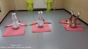 "Первые шаги" партерная гимнастика для детей 3-4 года