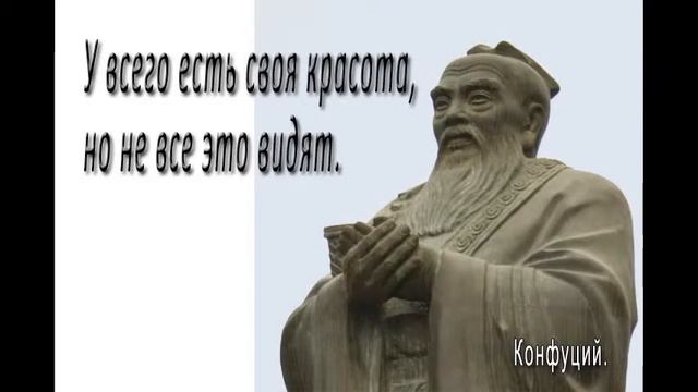 Мудрые высказывания великих людей! смотреть онлайн