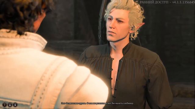 Baldur's Gate 3. Астарион стыдится, что сбежал от 