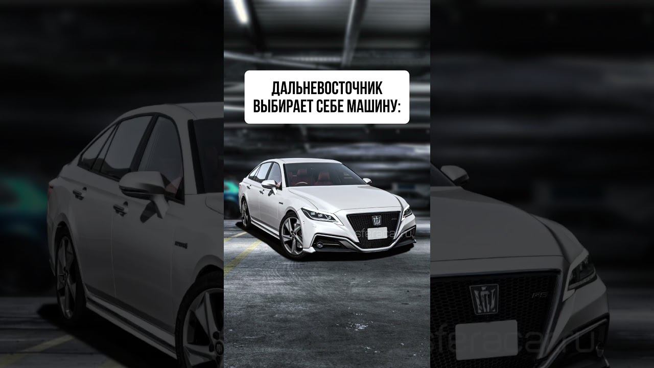Отправляй видео другу с Дальнего Востока или отмечай в комментариях #автоизяпонии #toyota #crown смотреть онлайн