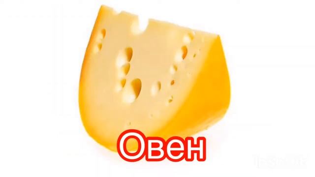 КАКАЯ ТЫ ЕДА ПО ЗНАКУ ЗОДИАКА?/ смотреть онлайн