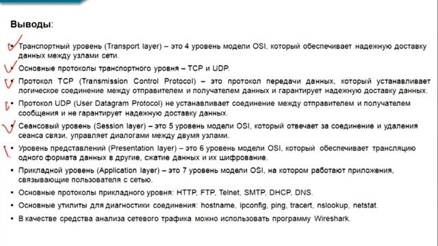 Видеокурс «Основы сетевых технологий». Лекция 12. Выводы смотреть онлайн
