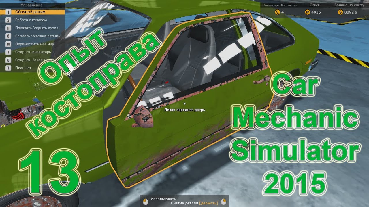 Car Mechanic Simulator 2015 (Симулятор автомеханика 2015) прохождение#13 Опыт костоправа [перезалив]