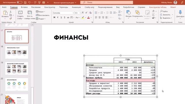 Как правильно перенести таблицу из Excel в Power Point смотреть онлайн