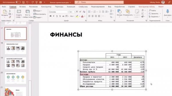 Как правильно перенести таблицу из Excel в Power Point