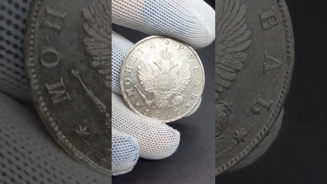 1 рубль 1817 год UNC смотреть онлайн