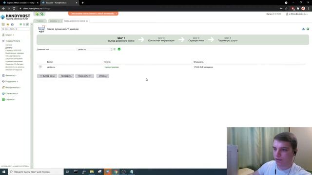 Перенос домена к другому регистратору. Инструкция смотреть онлайн