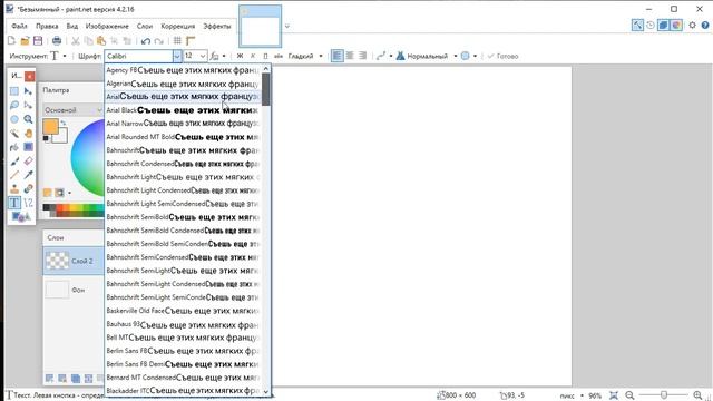 Как сделать тень в Paint.NET и установка этой бесплатной программы смотреть онлайн