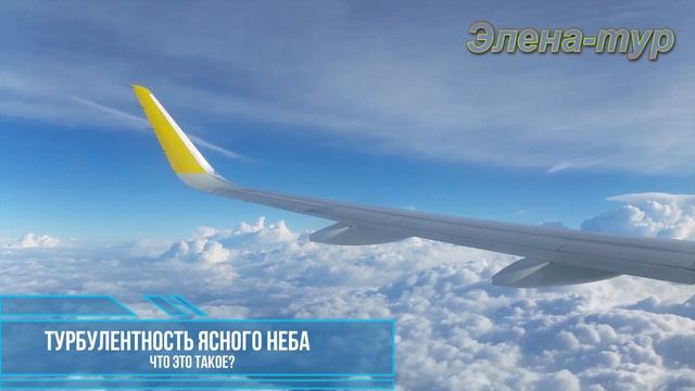 Турбулентность ясного неба. Сlear sky turbulence смотреть онлайн