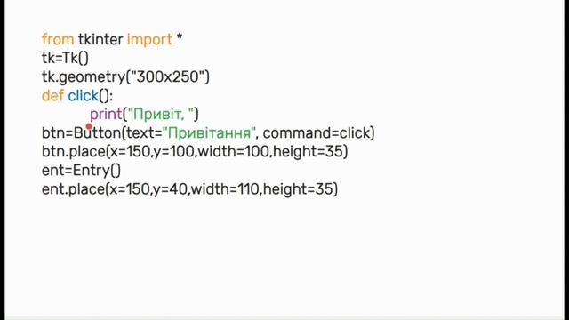 Модуль Tkinter Додавання текстового поля у Python смотреть онлайн