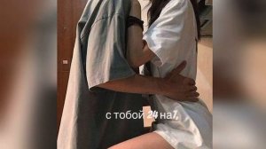 я хочу быть с тобой 24 на 7