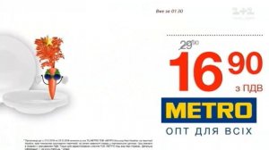 Новогодняя реклама скидок в METRO (1+1, декабрь 2018)/ тарелки OLAX за 16.90