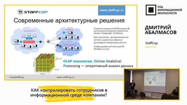 Как контролировать сотрудников в информационной среде компании? смотреть онлайн