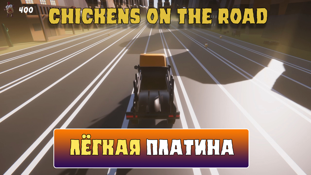 Побег из курятника за 5 минут смотреть онлайн