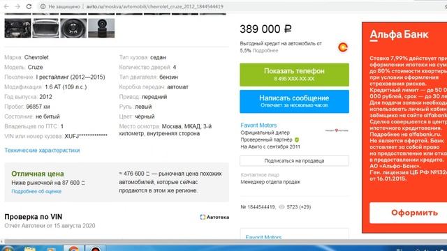 Низ рынка. Шевроле Круз за 400 000. Дно? смотреть онлайн