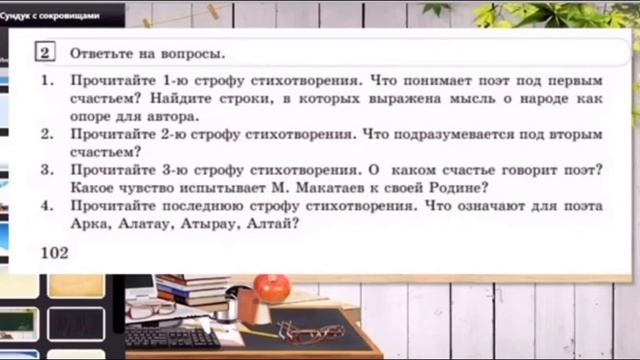 Русский язык 6 класс урок 66. М. Макатаев “ Три счастья” Орыс тілі 6 сынып 66 сабақ смотреть онлайн