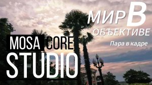 МИР В ОБЪЕКТИВЕ - TRAILER 2024