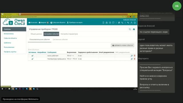 Вебинар «Аккаунт и мобильное приложение облачного сервиса OwenCloud» смотреть онлайн