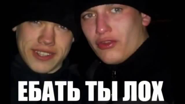 ***** ТЫ ЛОХ смотреть онлайн