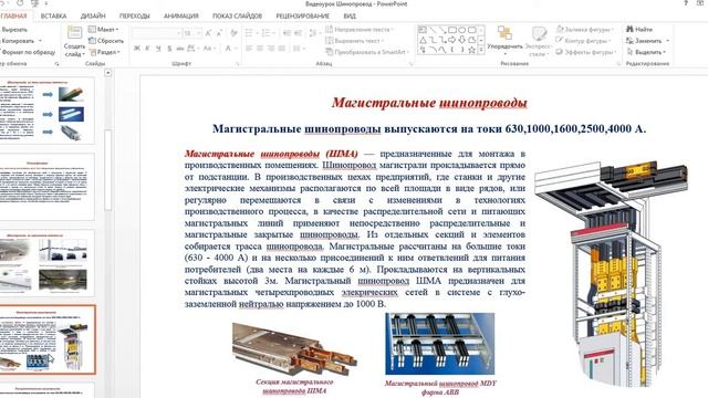 Шинопроводы. Сулейменова Н.Б. смотреть онлайн
