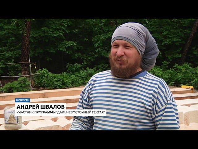 ДВ ГЕКТАР ОТБИРАЮТ ll РЕПОРТАЖ АМУРСКОГО ОБЛАСТНОГО ТЕЛЕВИДЕНИЯ