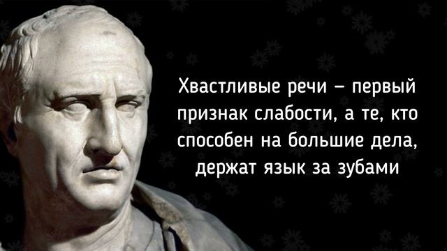 СПАСИБО ЕМУ ЗА ЭТИ СЛОВА !!! ВЕЛИКИЕ ЦИТАТЫ ОТ ЦИЦЕРОНА смотреть онлайн