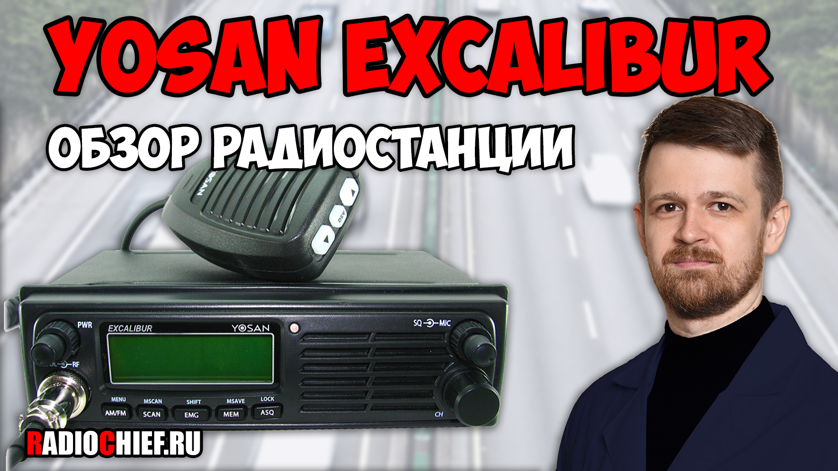 Обзор радиостанции Yosan Excalibur смотреть онлайн