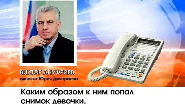 Фотография из дела Дмитриева попала в сеть смотреть онлайн