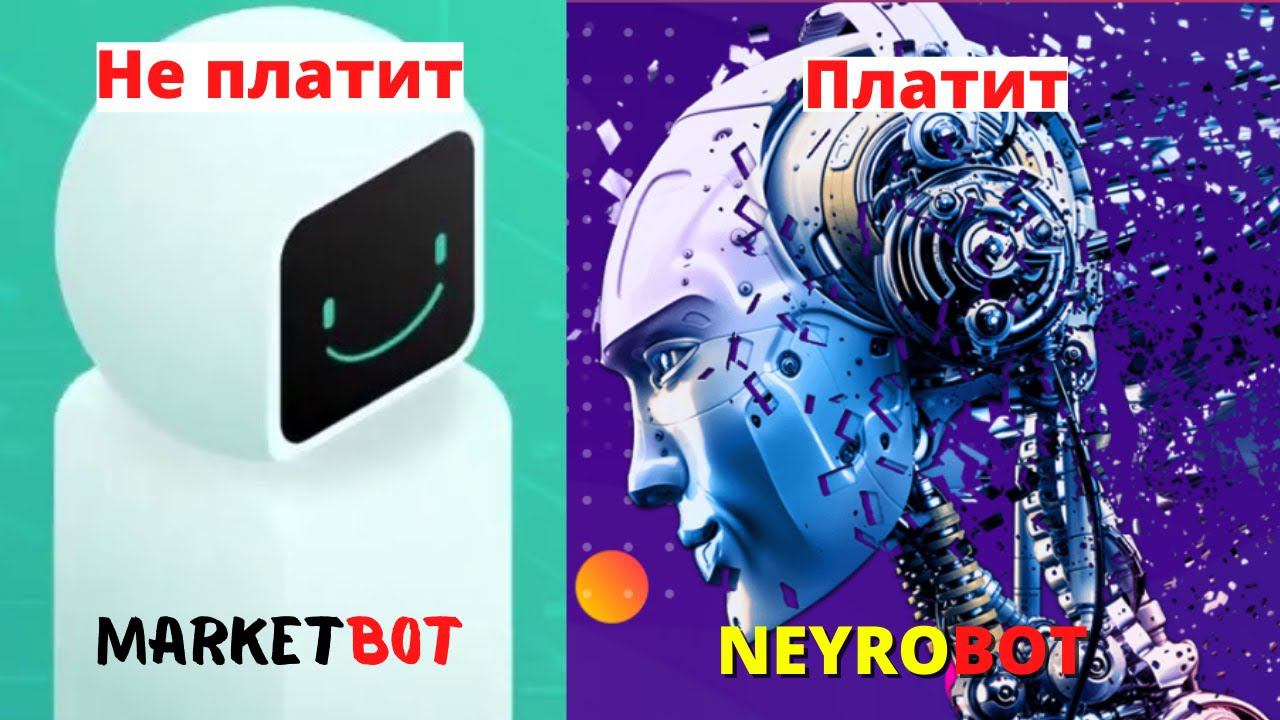 AI marketing его подражатель neyrobot выплатил деньги! Стоит ли работать с ним? смотреть онлайн