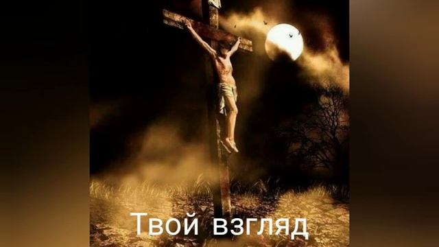 Татьяна Комарницкая - твой взгляд смотреть онлайн