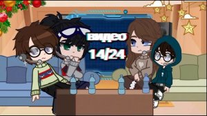 ||Реакция Линча, Лили, Лукаса и Джона на тт|| {пробная реакция}