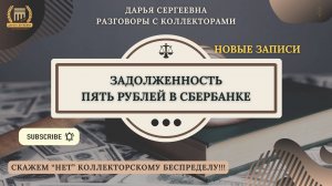 АФЕРИСТКА ИЗ ООО НСВ ⦿ Коллекторы Звонят / Антиколлектор / Юрист Онлайн / Помощь Должникам