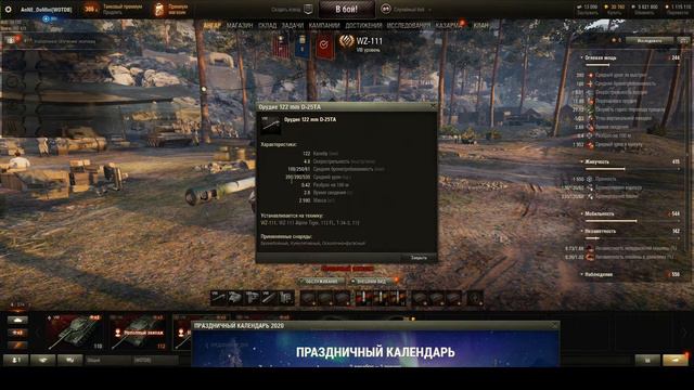 WZ-111, Праздничный календарь, день 3. смотреть онлайн