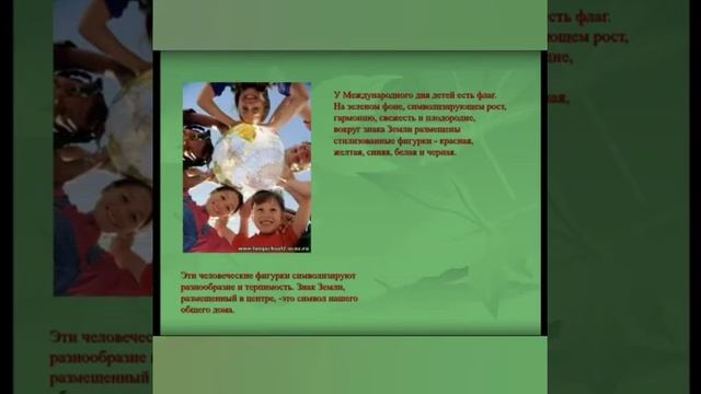 1 ИЮНЯ ДЕНЬ ЗАЩИТЫ ДЕТЕЙ смотреть онлайн