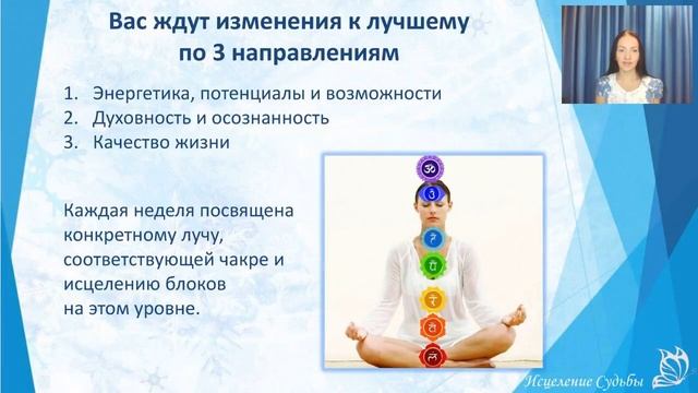 Вебинар Исцеление Судьбы 1) Теория. Татьяна Почуева смотреть онлайн