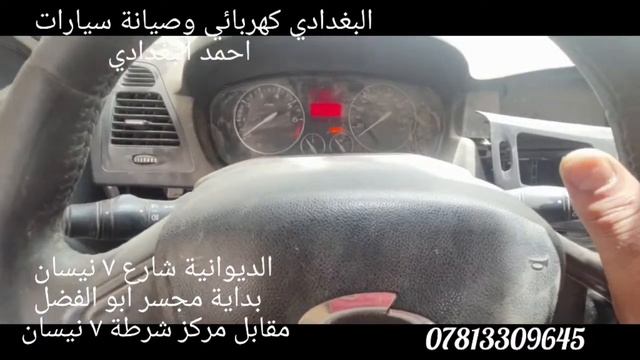 استبدال BCM مع برمجة بصمة مع برمجة لوك ستيرن ( Wheel lock steering) Renault Safran رينو سافران2012 смотреть онлайн