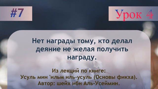 Нет награды тому, кто делал деяние не желая получить награду. смотреть онлайн