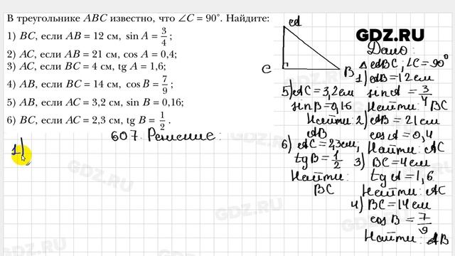 № 607 - Геометрия 8 класс Мерзляк смотреть онлайн