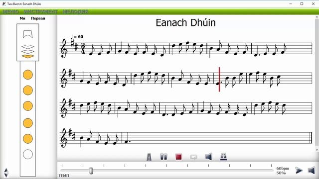 вистл композиция Eanach Dhúin смотреть онлайн