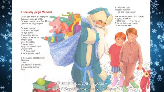 В защиту Деда Мороза! Видеоклип на мою Одноименную песню на стихи А.Барто. смотреть онлайн