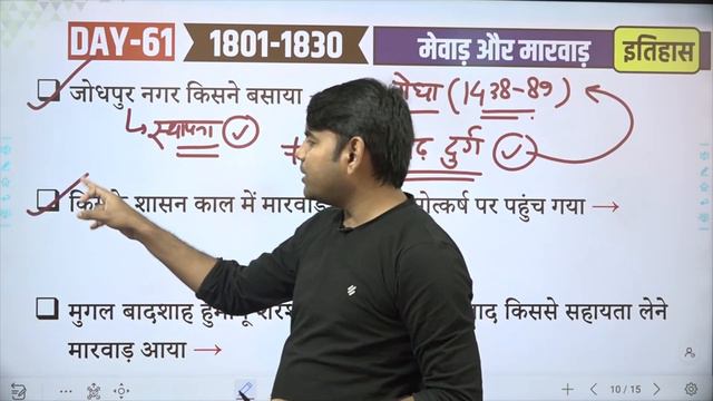 61. स्वतंत्र राज्यों का उदय: मेवाड़ & मारवाड़ | Mewad & Marwad Region | History By Nitin Sir STUDY91