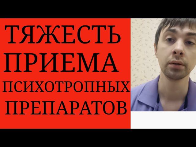 Прием Антидепрессантов, Нейролептиков, Транквилизаторов, Нормотимиков, Ноотропов