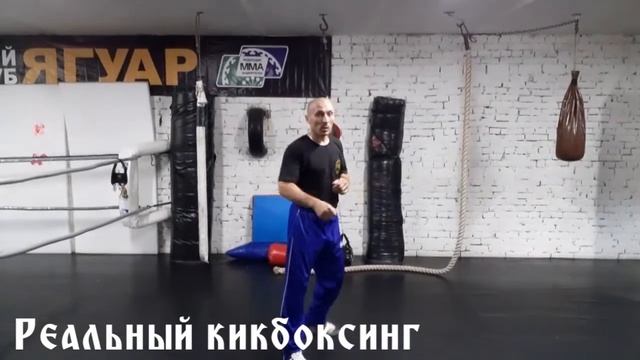 Реальный кикбоксинг (ноги в кике) урок 2