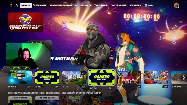 БОЛЬШОЙ ИВЕНТ! Fortnite через GFN.AM | GeForce NOW Армения смотреть онлайн