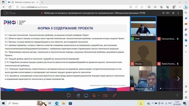 Вебинар АКРП Микроэлектроника грант Российского научного фонда РНФ 20 10 2023 смотреть онлайн