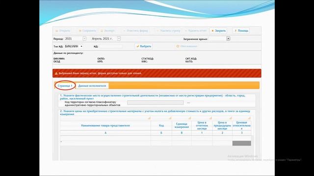 Заполнение статистической формы - 