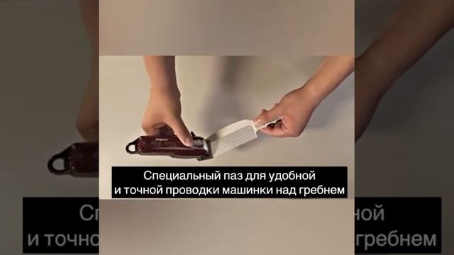 ПРОФЕССИОНАЛЬНА ПЛОСКАЯ РАСЧЕСКА WAHL SPEED FLAT TOP смотреть онлайн