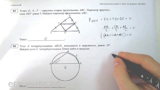 B5, B8 по математике, ЕГЭ 2014, тренировочная работа (28.01), геометрия смотреть онлайн