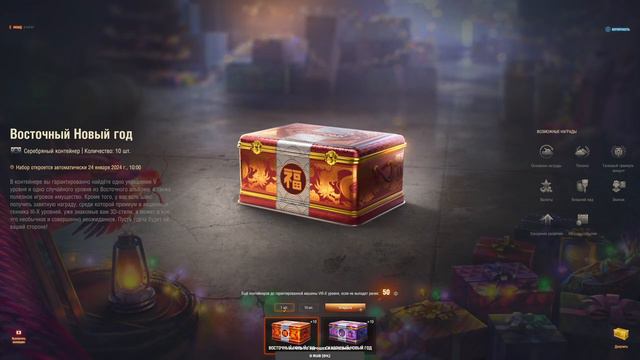 Открываю коробки в мир танков 2024 LESTA Часть 6 Открыл еще 40 коробок.Общее количество коробок 526 смотреть онлайн